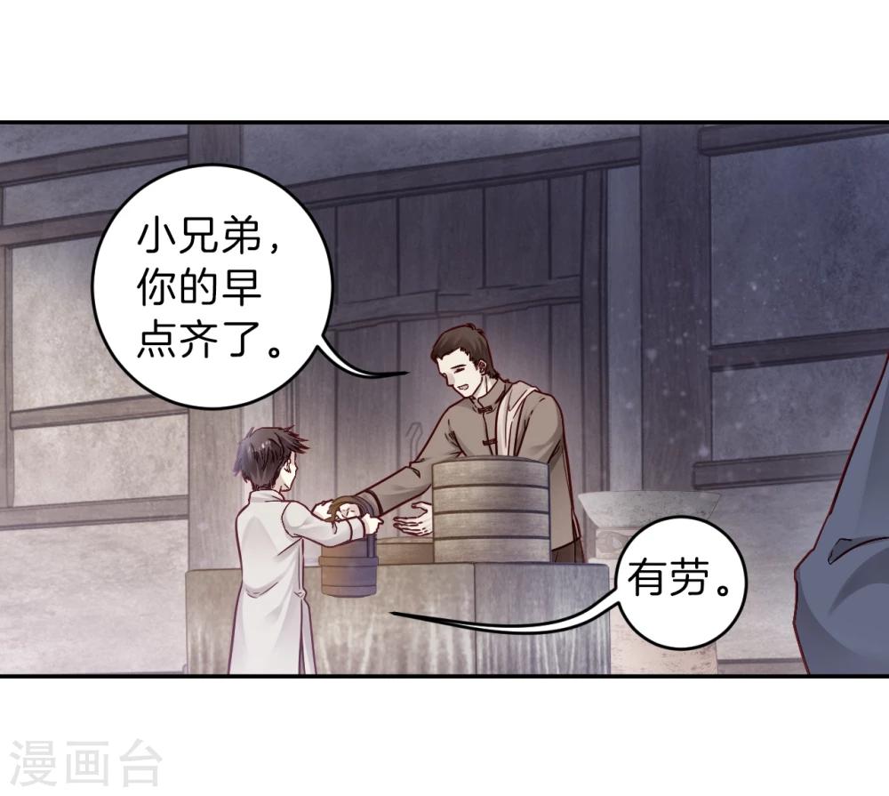 哑舍韩漫全集-第136话 菩提子（一）无删减无遮挡章节图片 