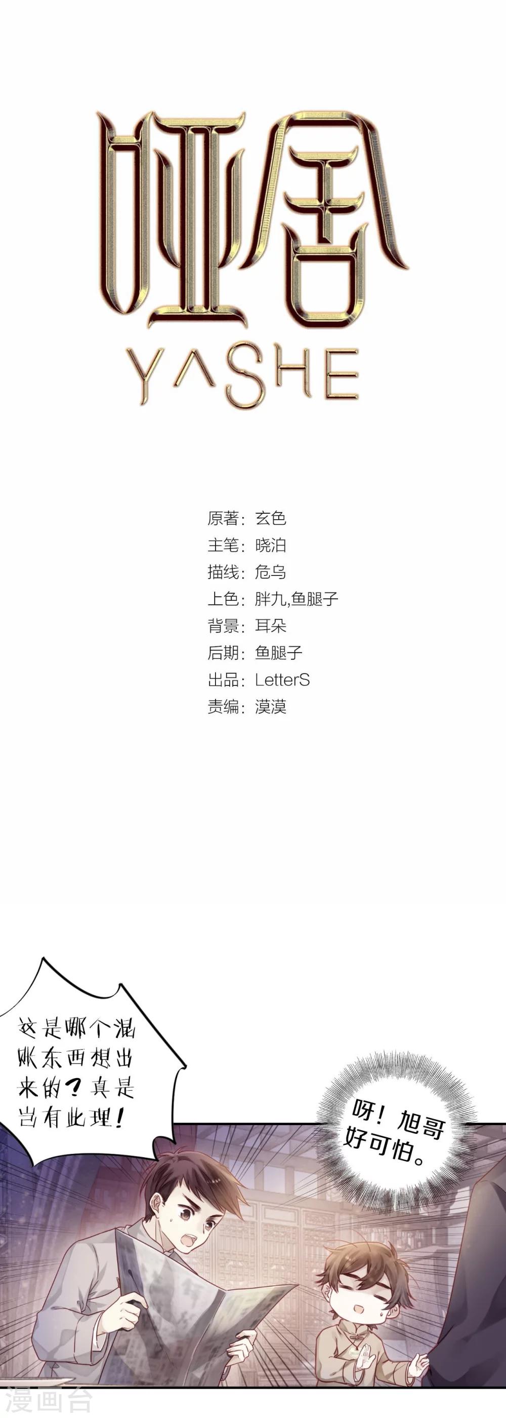 哑舍韩漫全集-第137话 菩提子（二）无删减无遮挡章节图片 