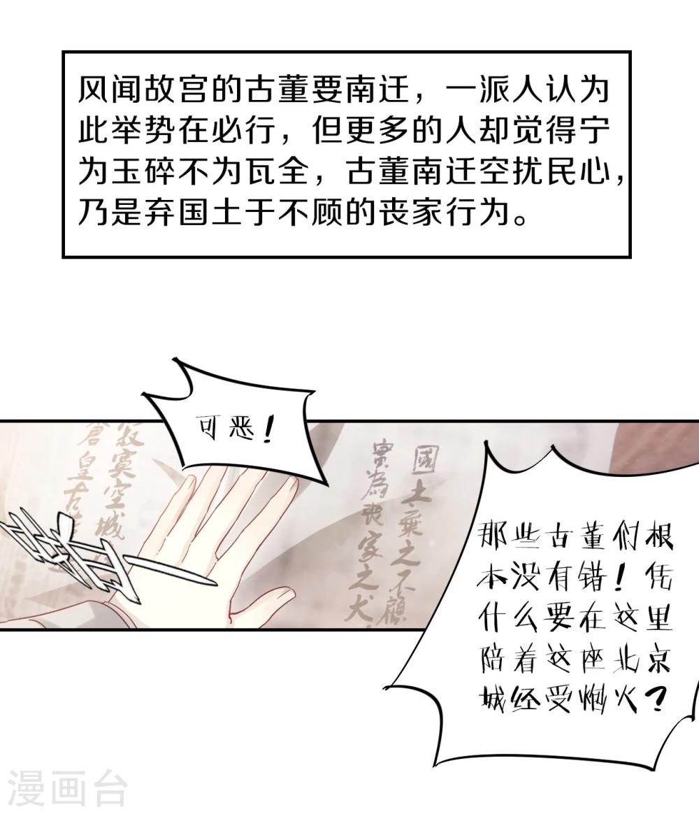 哑舍韩漫全集-第137话 菩提子（二）无删减无遮挡章节图片 