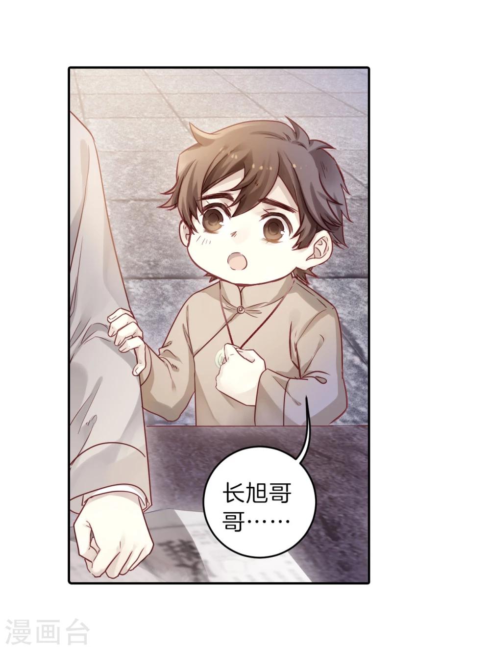 哑舍韩漫全集-第137话 菩提子（二）无删减无遮挡章节图片 