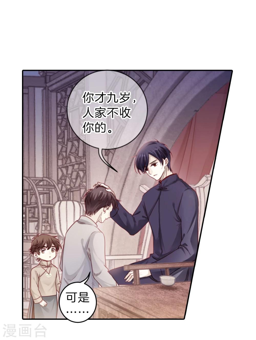 哑舍韩漫全集-第137话 菩提子（二）无删减无遮挡章节图片 