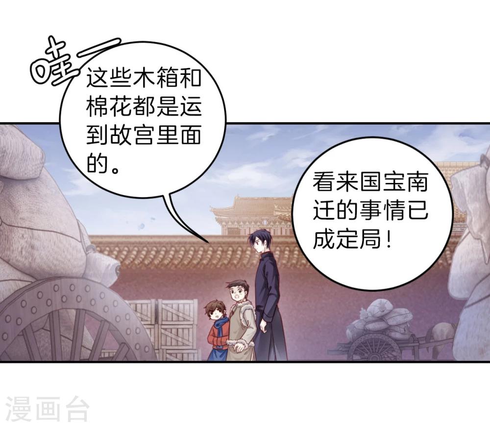 哑舍韩漫全集-第137话 菩提子（二）无删减无遮挡章节图片 