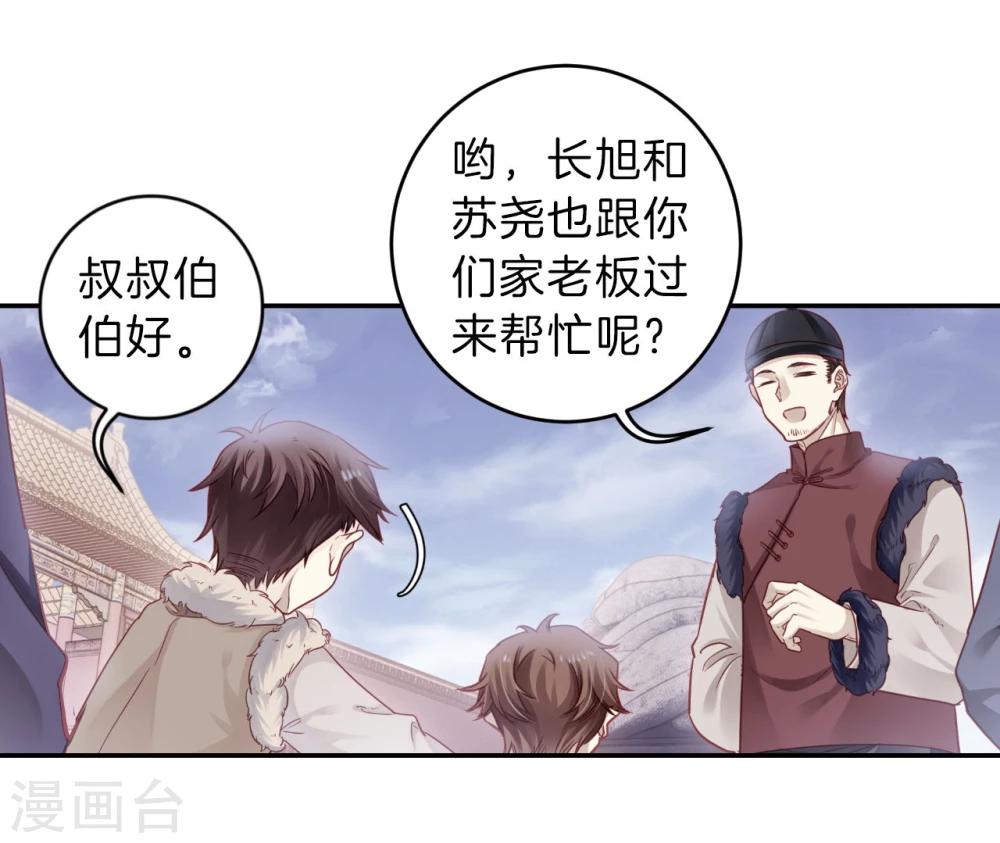 哑舍韩漫全集-第137话 菩提子（二）无删减无遮挡章节图片 