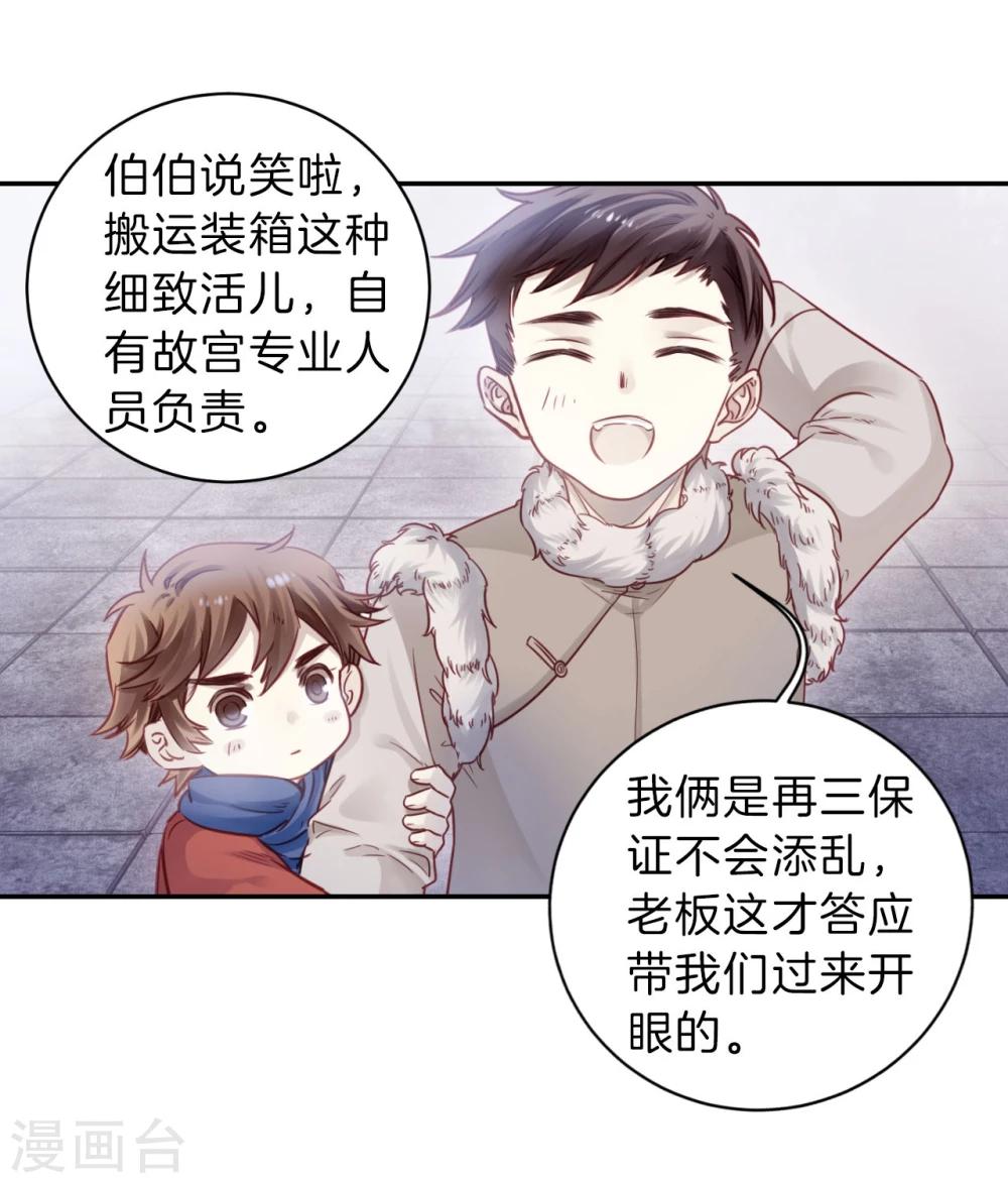 哑舍韩漫全集-第137话 菩提子（二）无删减无遮挡章节图片 