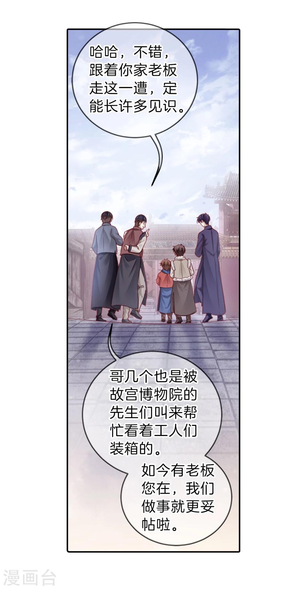 哑舍韩漫全集-第137话 菩提子（二）无删减无遮挡章节图片 