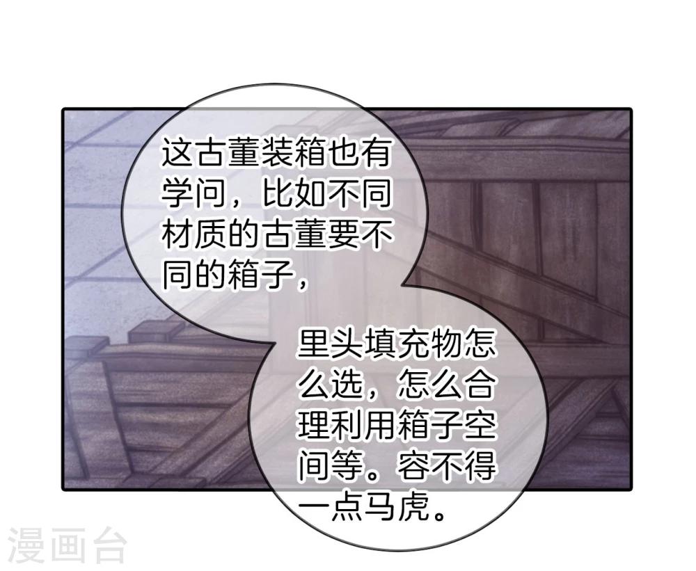 哑舍韩漫全集-第137话 菩提子（二）无删减无遮挡章节图片 