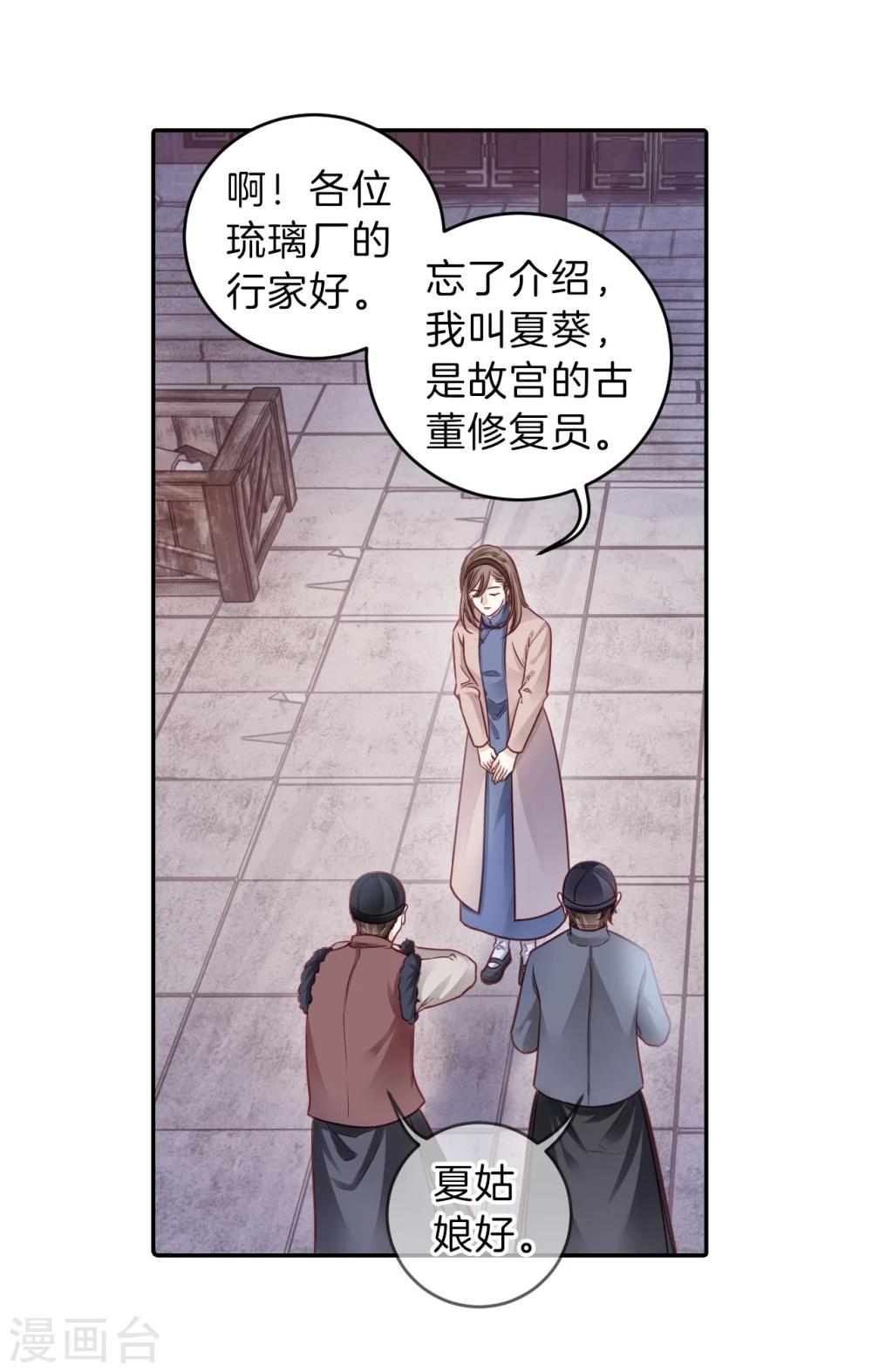 哑舍韩漫全集-第137话 菩提子（二）无删减无遮挡章节图片 