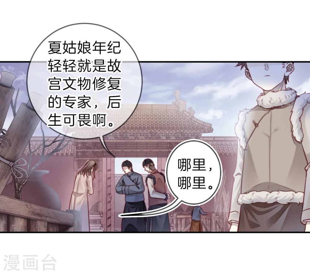 哑舍韩漫全集-第137话 菩提子（二）无删减无遮挡章节图片 