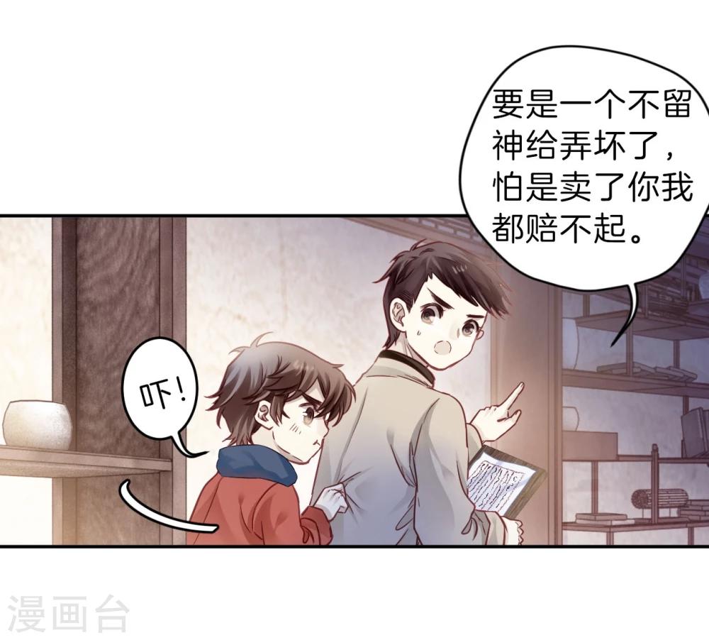 哑舍韩漫全集-第137话 菩提子（二）无删减无遮挡章节图片 