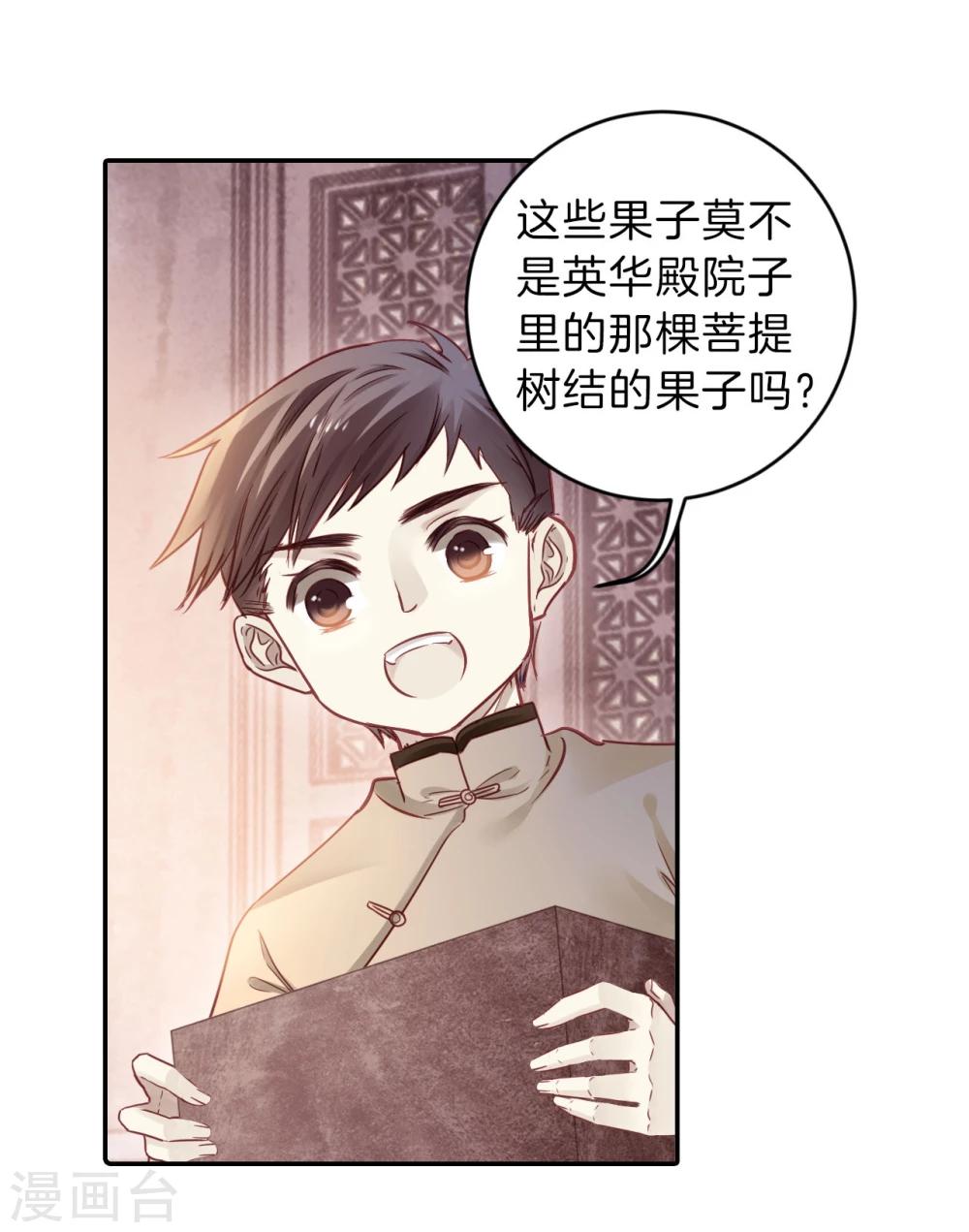 哑舍韩漫全集-第137话 菩提子（二）无删减无遮挡章节图片 