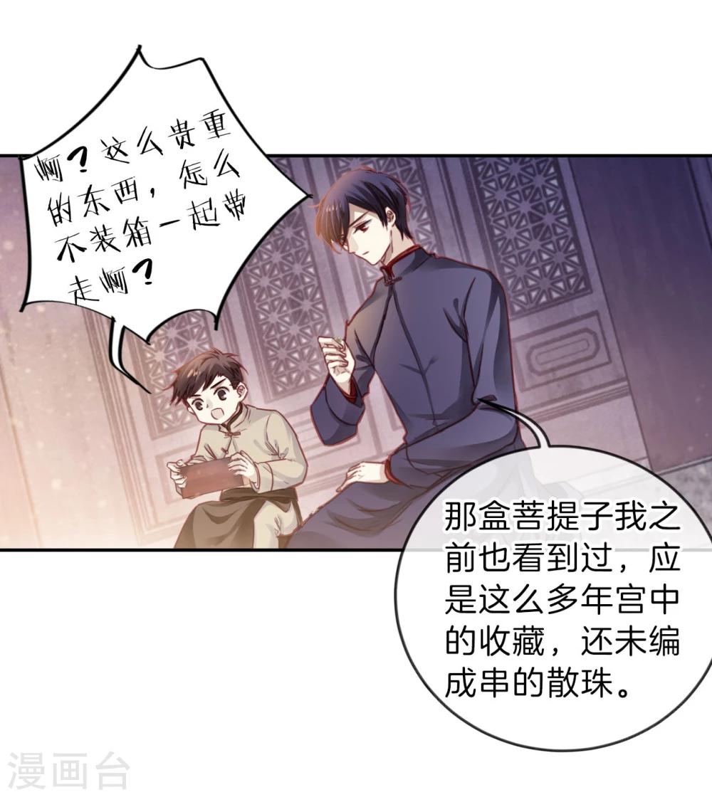 哑舍韩漫全集-第137话 菩提子（二）无删减无遮挡章节图片 