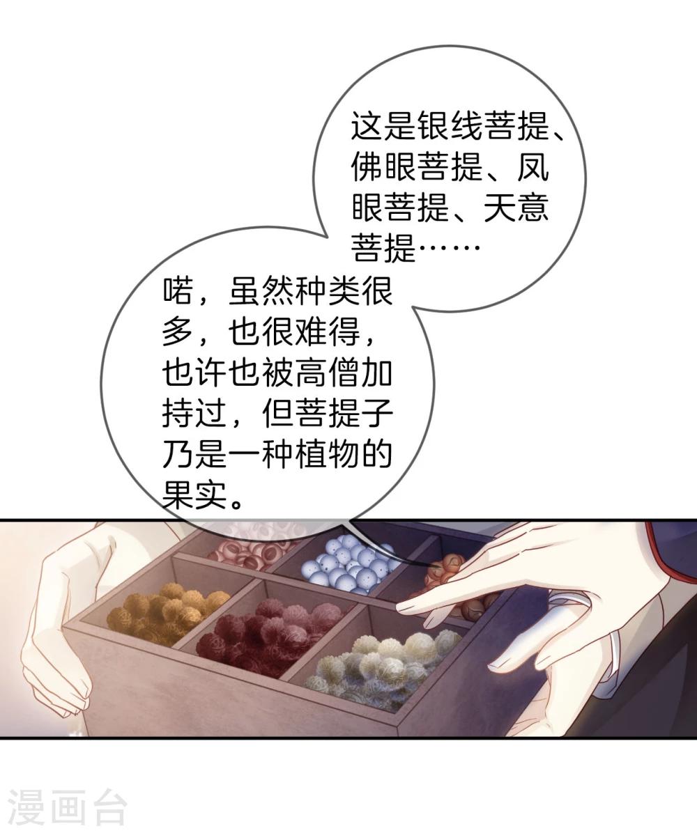 哑舍韩漫全集-第137话 菩提子（二）无删减无遮挡章节图片 