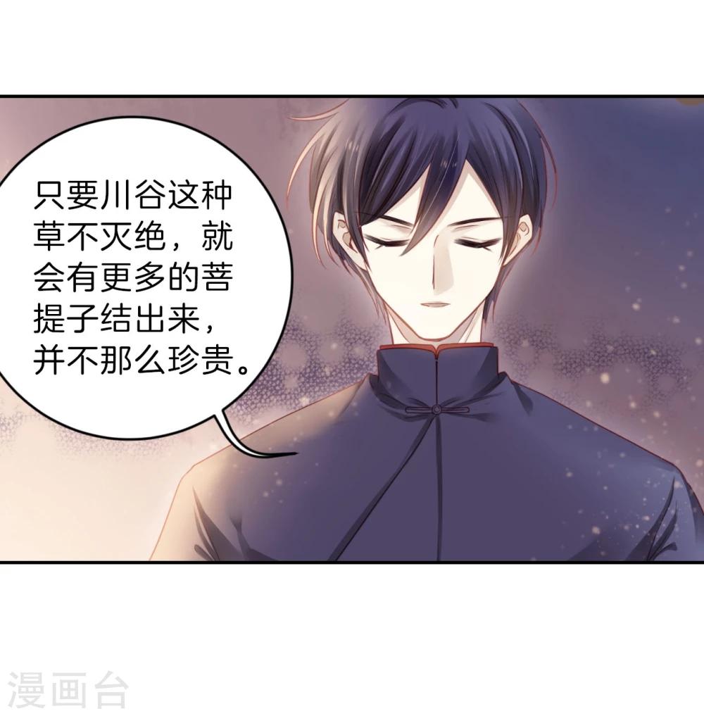 哑舍韩漫全集-第137话 菩提子（二）无删减无遮挡章节图片 