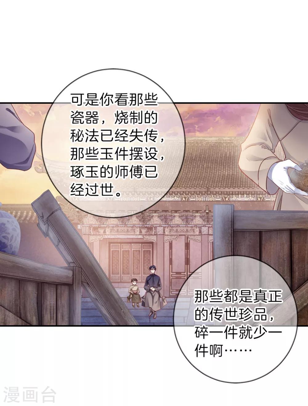 哑舍韩漫全集-第137话 菩提子（二）无删减无遮挡章节图片 