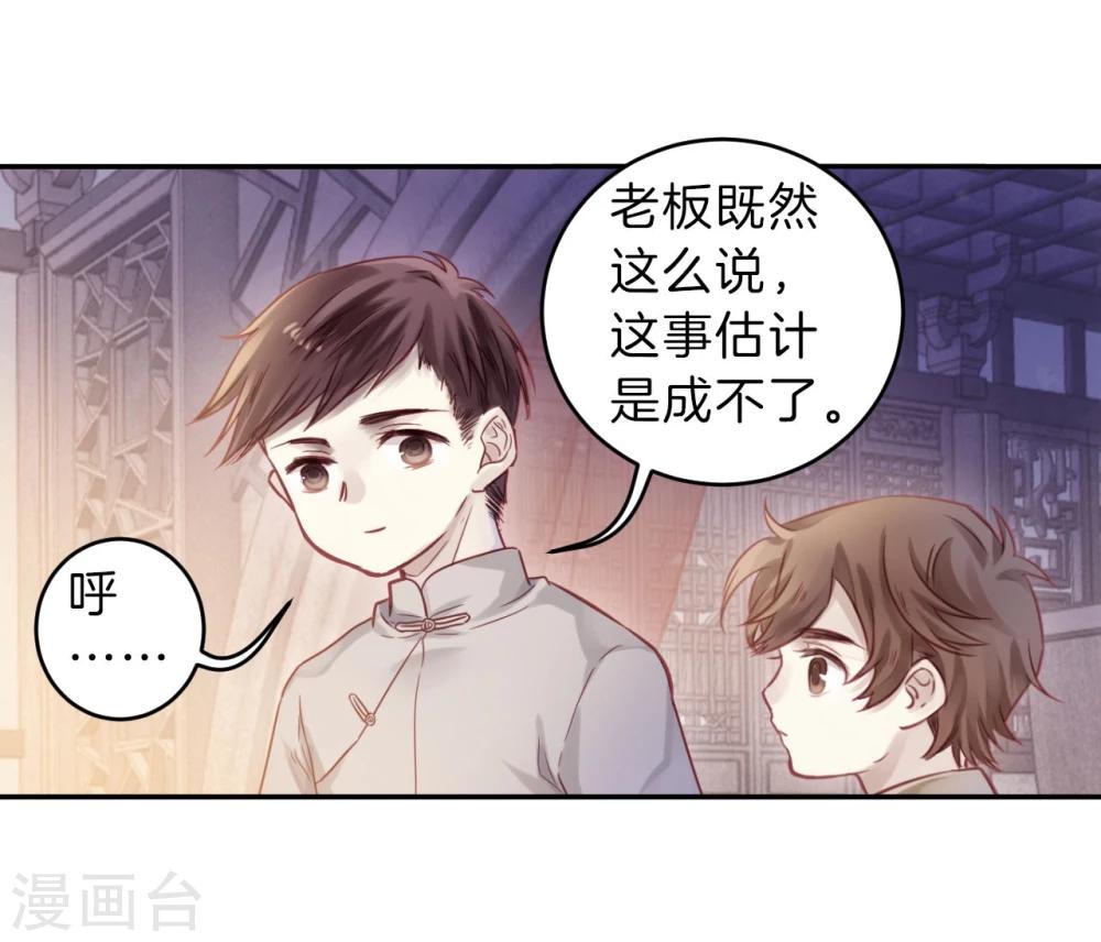 哑舍韩漫全集-第137话 菩提子（二）无删减无遮挡章节图片 