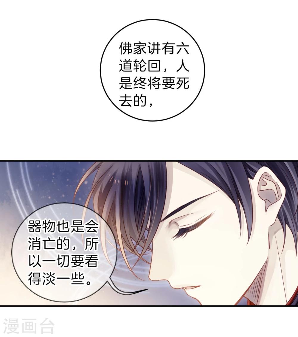 哑舍韩漫全集-第137话 菩提子（二）无删减无遮挡章节图片 