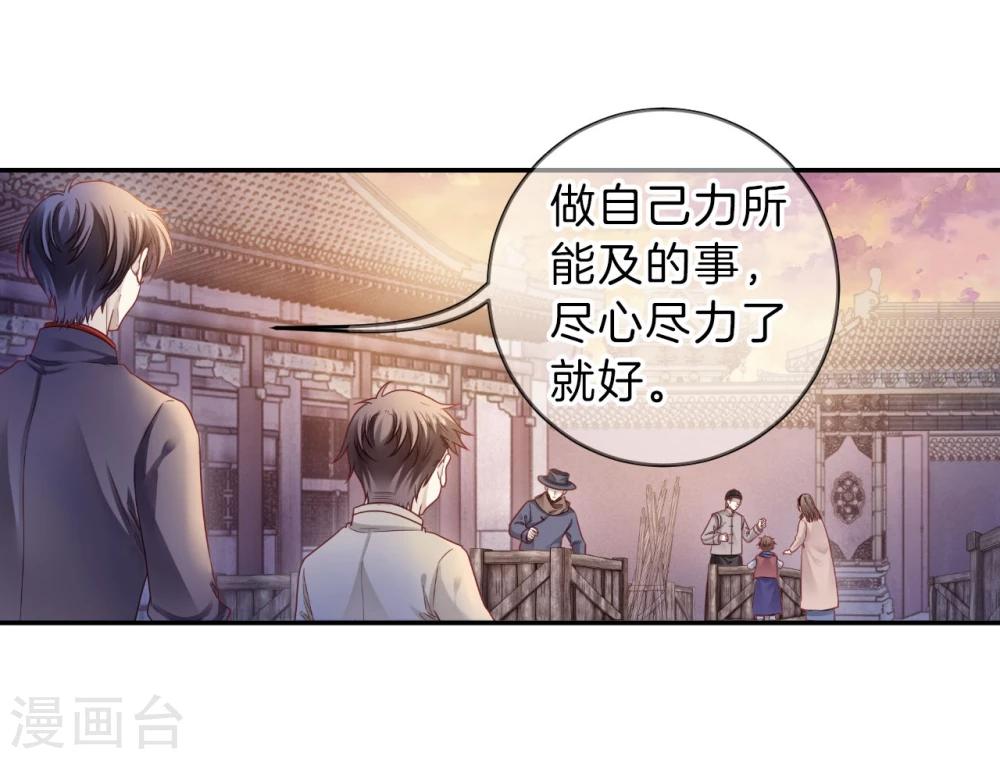 哑舍韩漫全集-第137话 菩提子（二）无删减无遮挡章节图片 