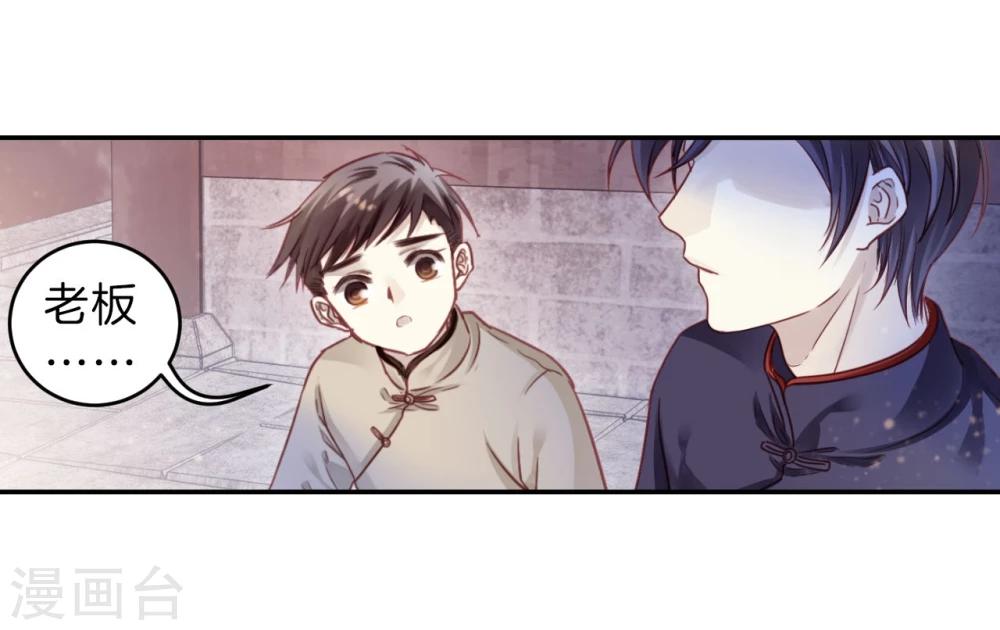 哑舍韩漫全集-第137话 菩提子（二）无删减无遮挡章节图片 