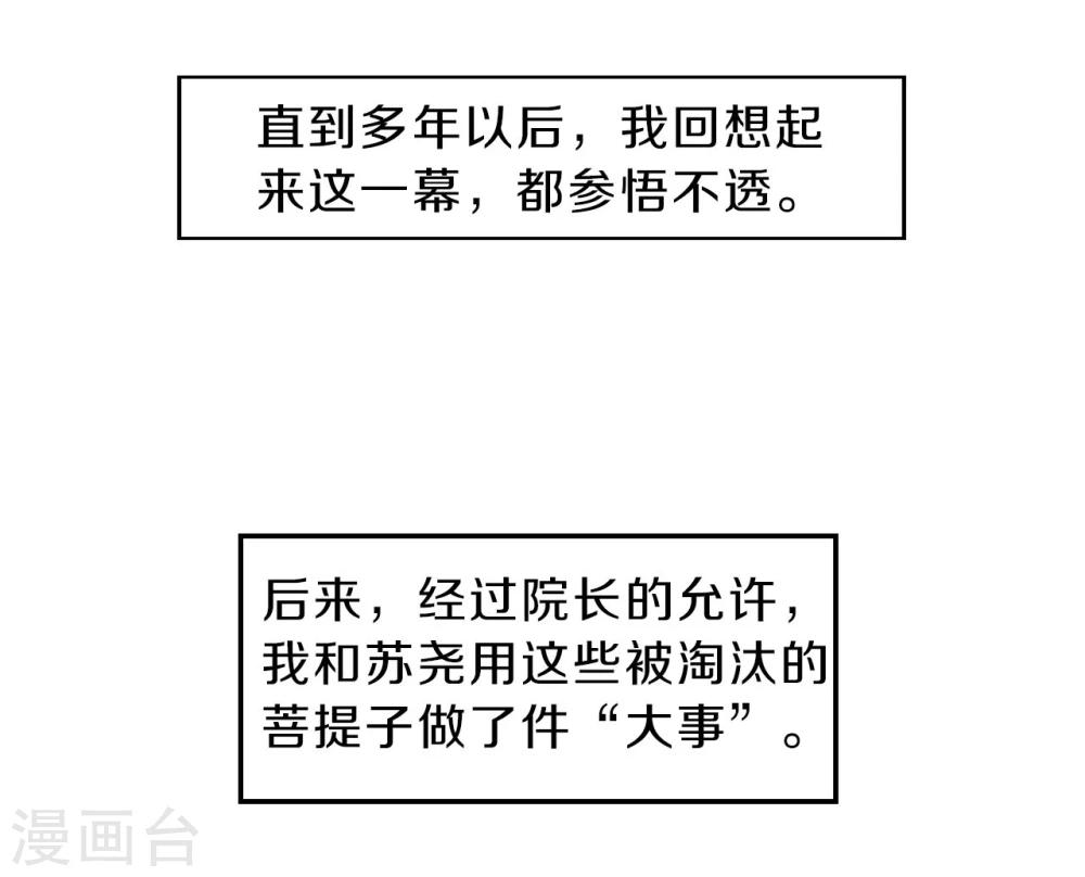哑舍韩漫全集-第137话 菩提子（二）无删减无遮挡章节图片 