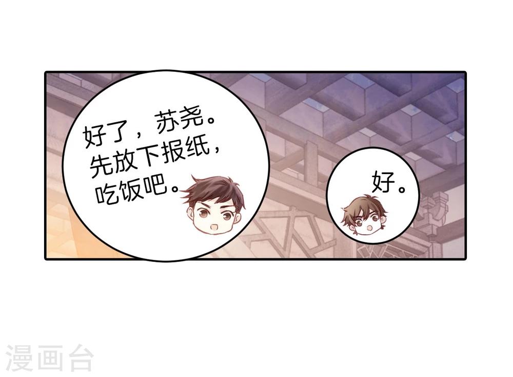 哑舍韩漫全集-第137话 菩提子（二）无删减无遮挡章节图片 