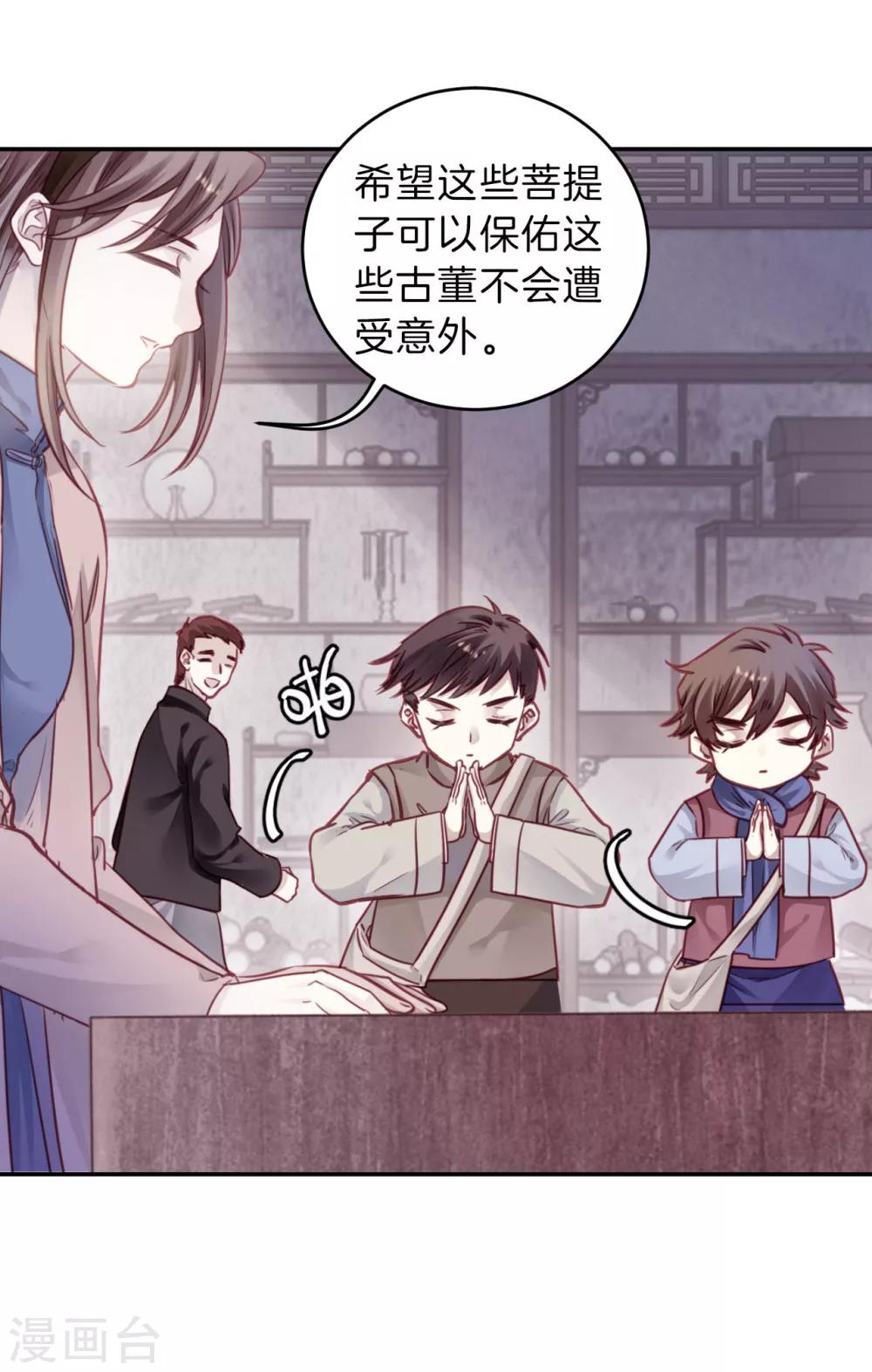 哑舍韩漫全集-第137话 菩提子（二）无删减无遮挡章节图片 