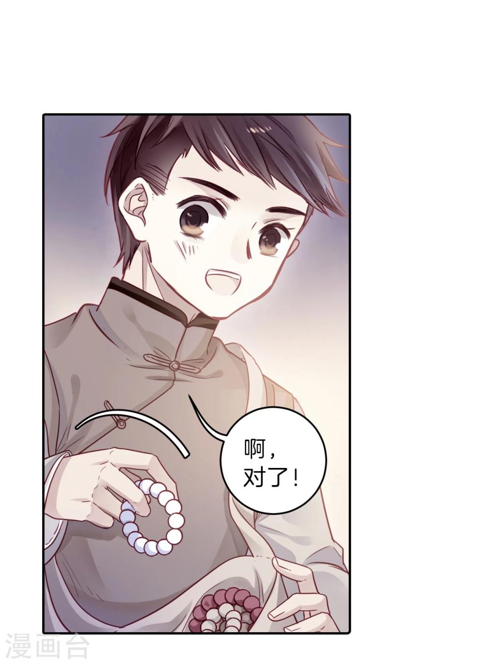 哑舍韩漫全集-第137话 菩提子（二）无删减无遮挡章节图片 