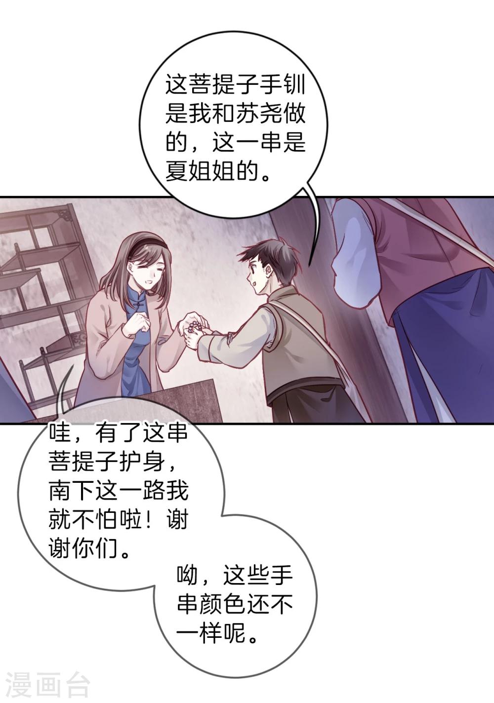 哑舍韩漫全集-第137话 菩提子（二）无删减无遮挡章节图片 