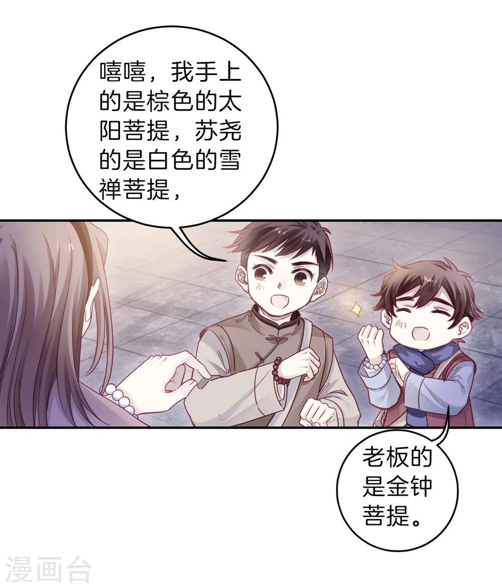 哑舍韩漫全集-第137话 菩提子（二）无删减无遮挡章节图片 