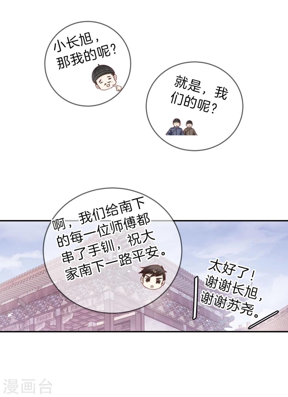 哑舍韩漫全集-第137话 菩提子（二）无删减无遮挡章节图片 