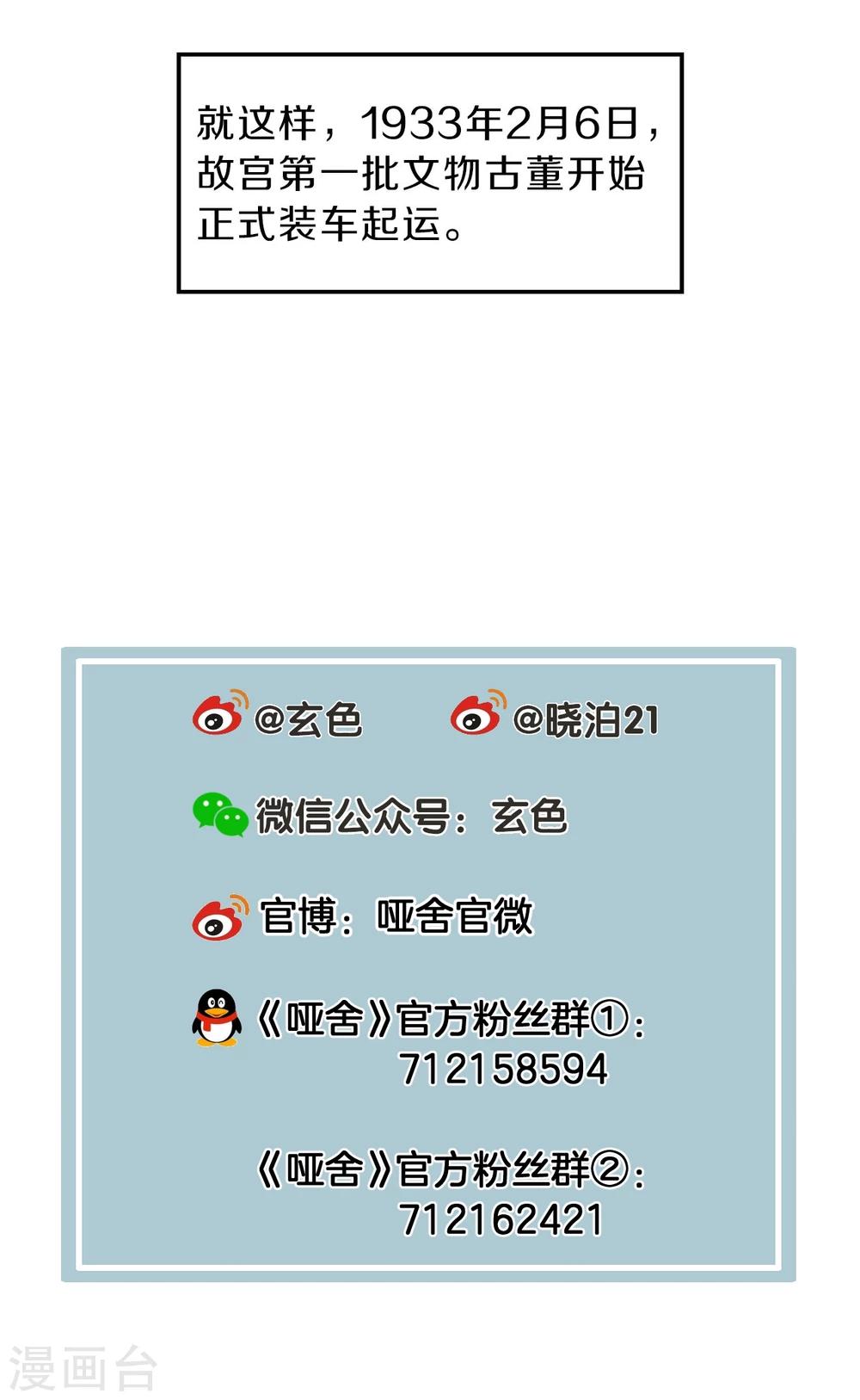 哑舍韩漫全集-第137话 菩提子（二）无删减无遮挡章节图片 