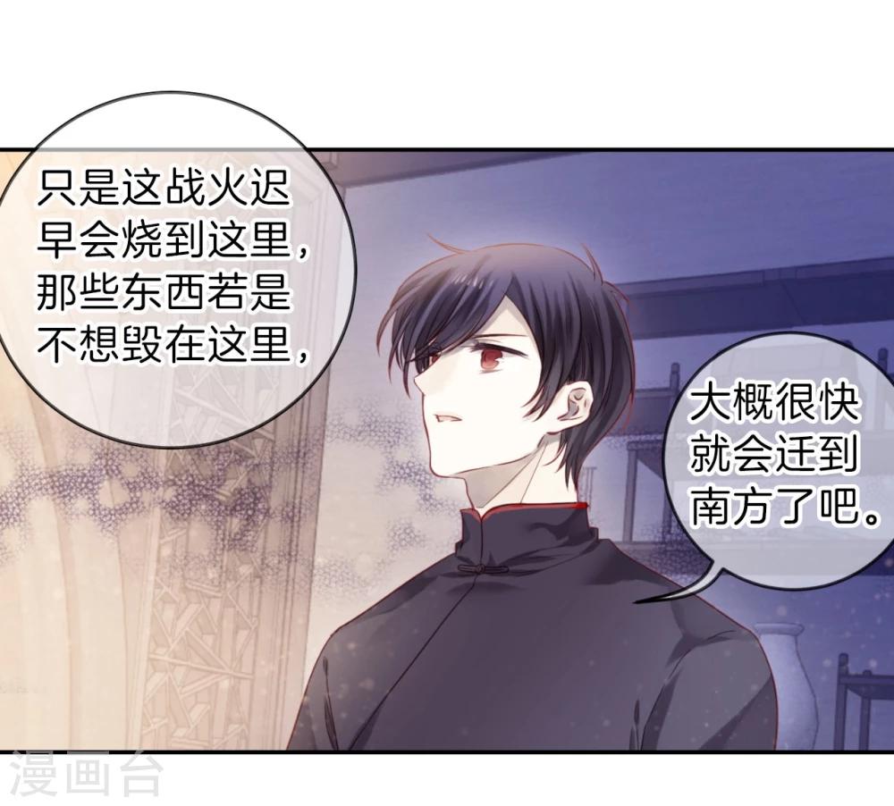 哑舍韩漫全集-第137话 菩提子（二）无删减无遮挡章节图片 
