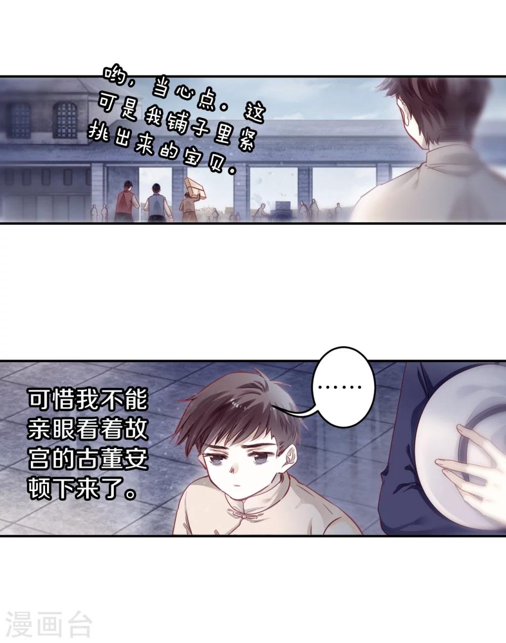哑舍韩漫全集-第138话 菩提子（三）无删减无遮挡章节图片 