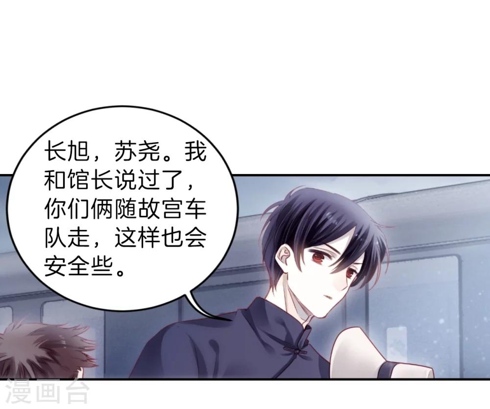哑舍韩漫全集-第138话 菩提子（三）无删减无遮挡章节图片 