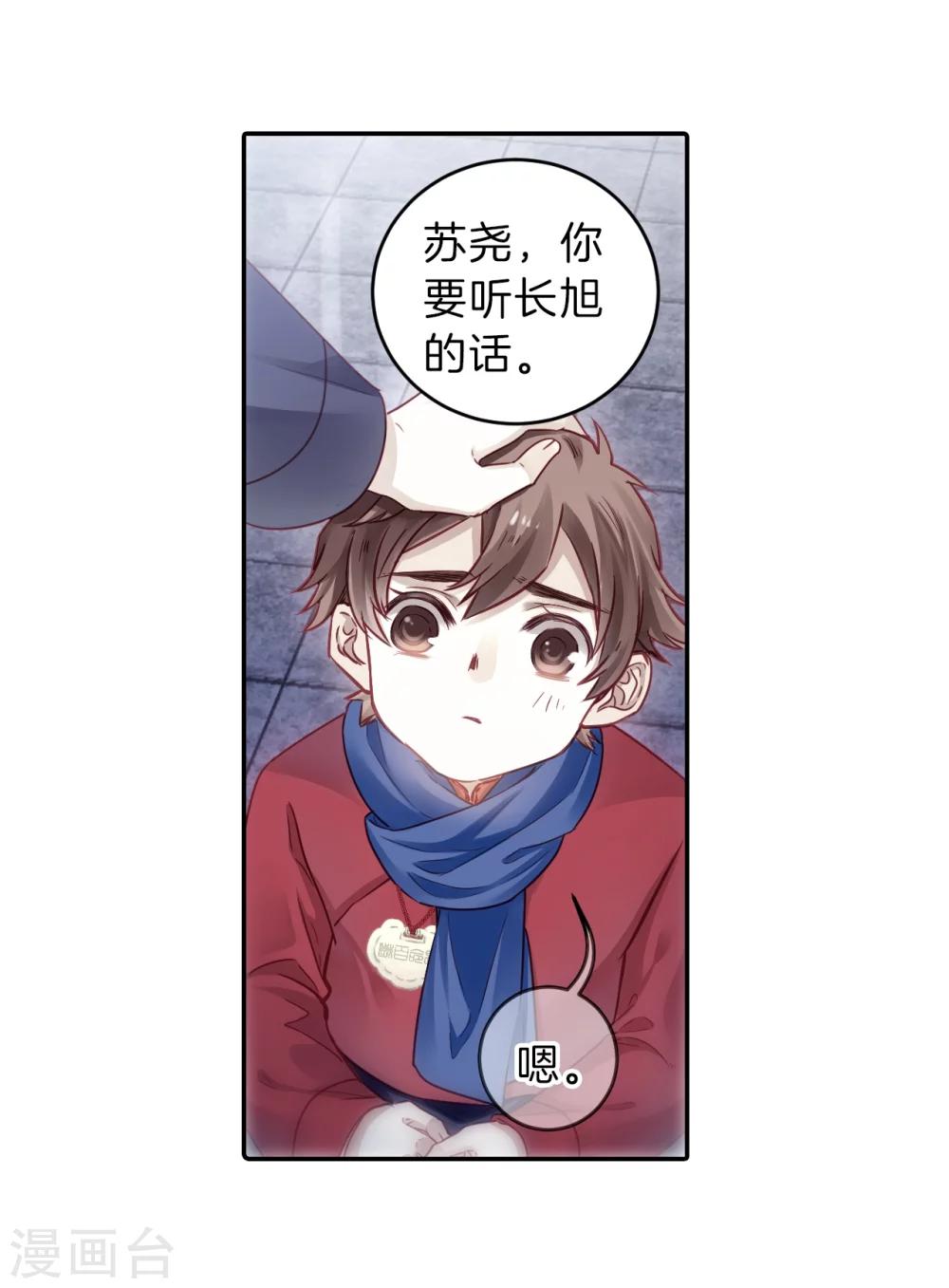 哑舍韩漫全集-第138话 菩提子（三）无删减无遮挡章节图片 