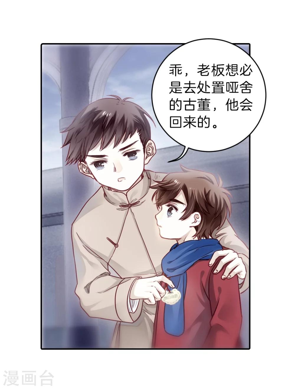 哑舍韩漫全集-第138话 菩提子（三）无删减无遮挡章节图片 