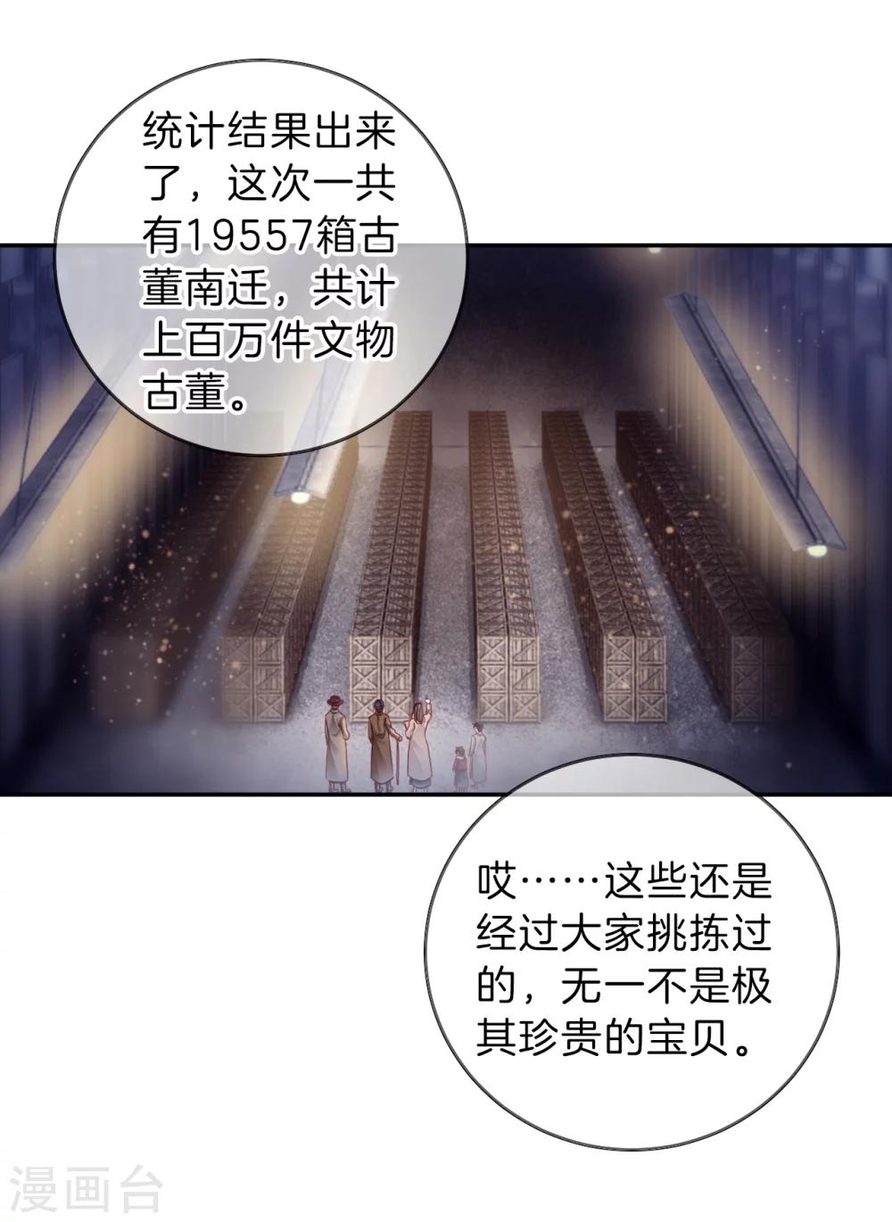 哑舍韩漫全集-第138话 菩提子（三）无删减无遮挡章节图片 