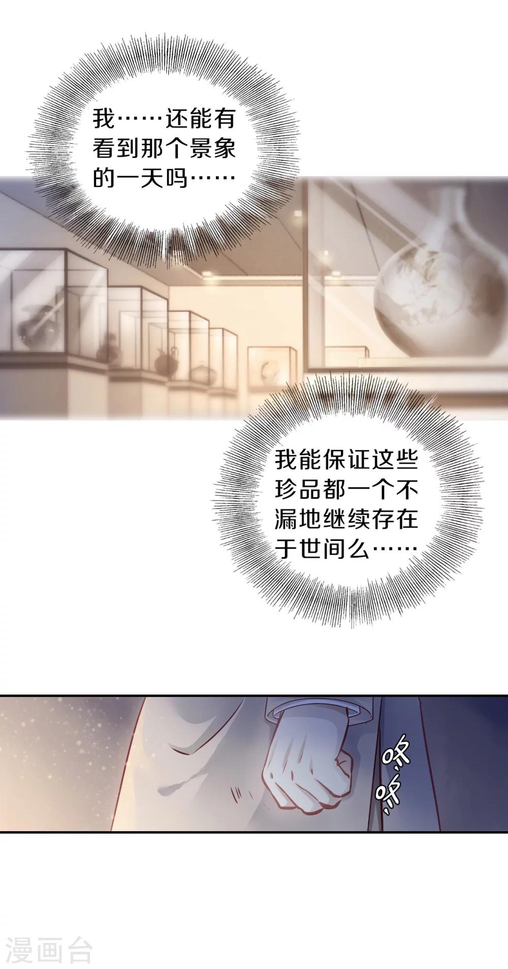 哑舍韩漫全集-第138话 菩提子（三）无删减无遮挡章节图片 