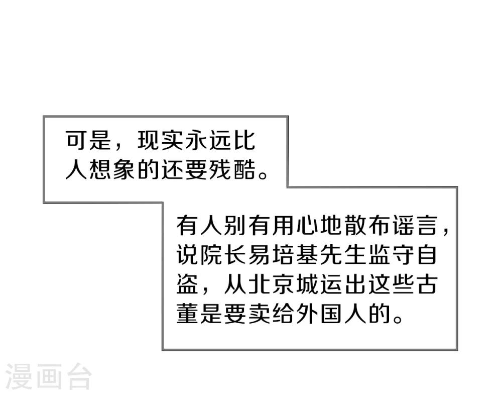 哑舍韩漫全集-第138话 菩提子（三）无删减无遮挡章节图片 