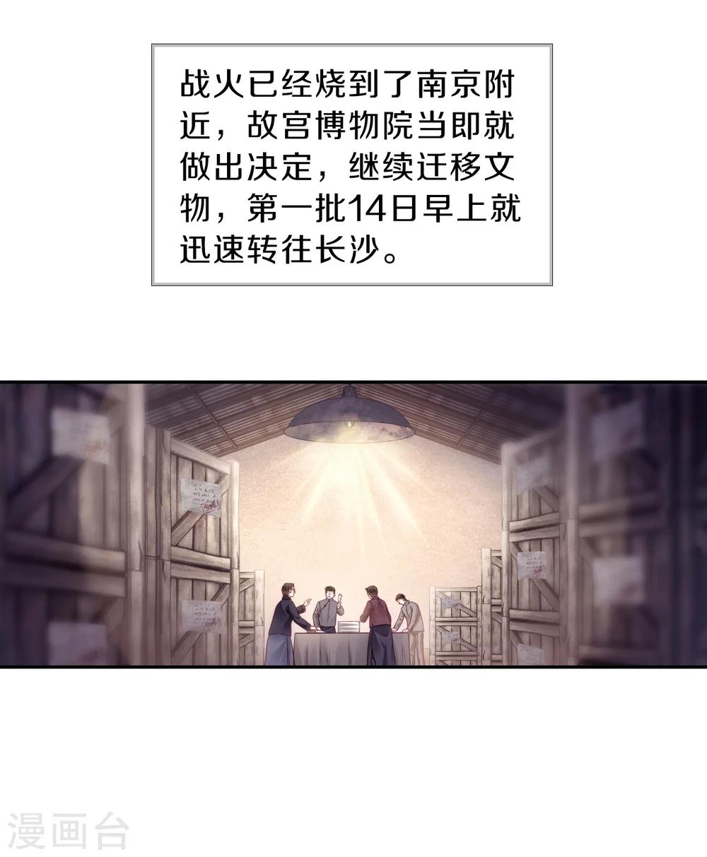 哑舍韩漫全集-第138话 菩提子（三）无删减无遮挡章节图片 