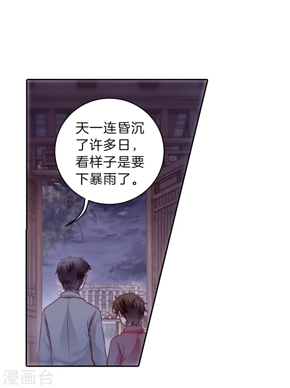 哑舍韩漫全集-第138话 菩提子（三）无删减无遮挡章节图片 