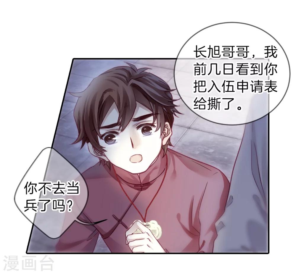 哑舍韩漫全集-第138话 菩提子（三）无删减无遮挡章节图片 