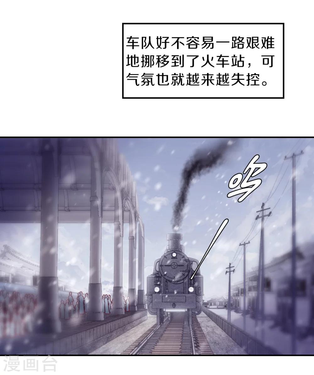 哑舍韩漫全集-第138话 菩提子（三）无删减无遮挡章节图片 
