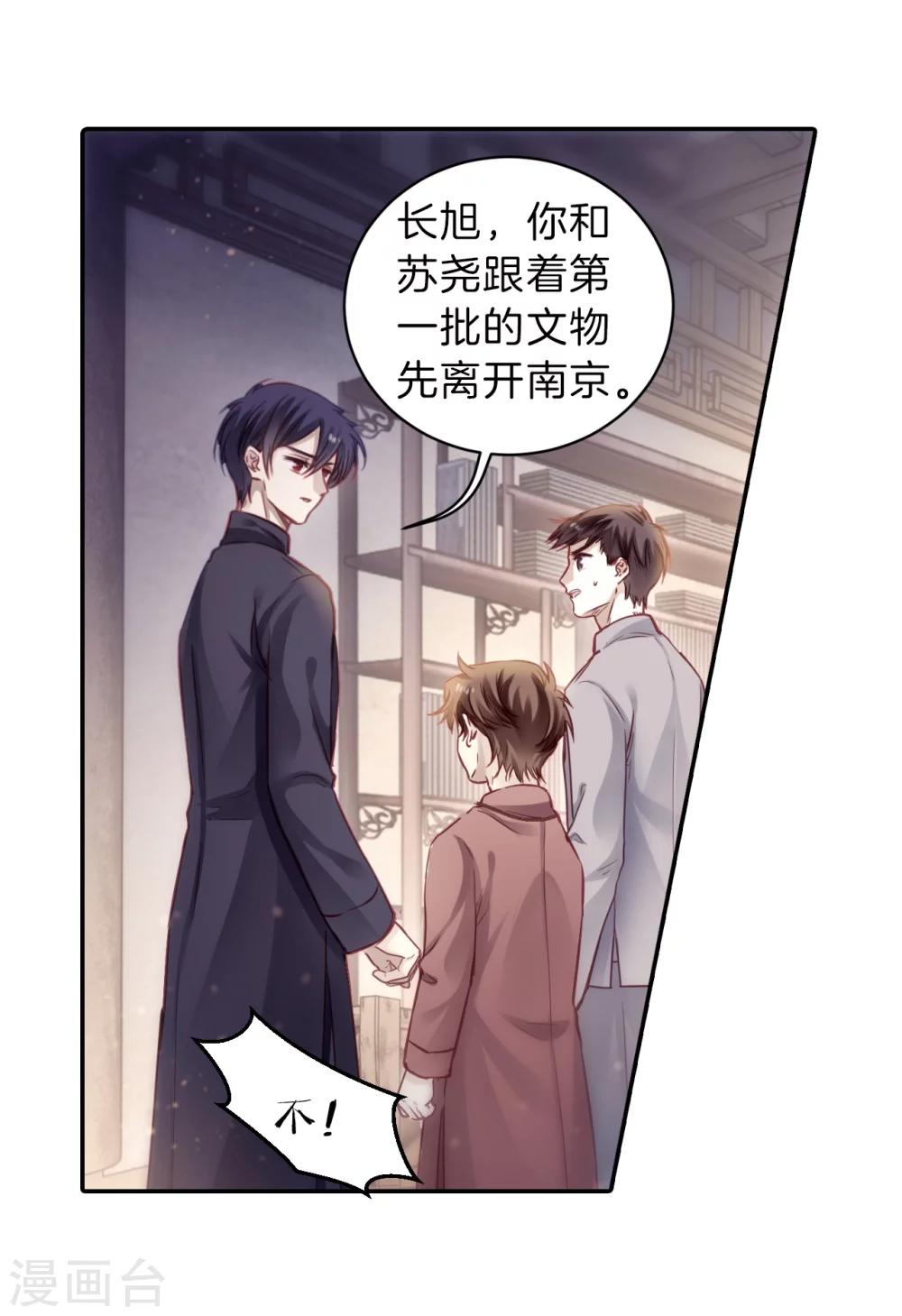 哑舍韩漫全集-第138话 菩提子（三）无删减无遮挡章节图片 