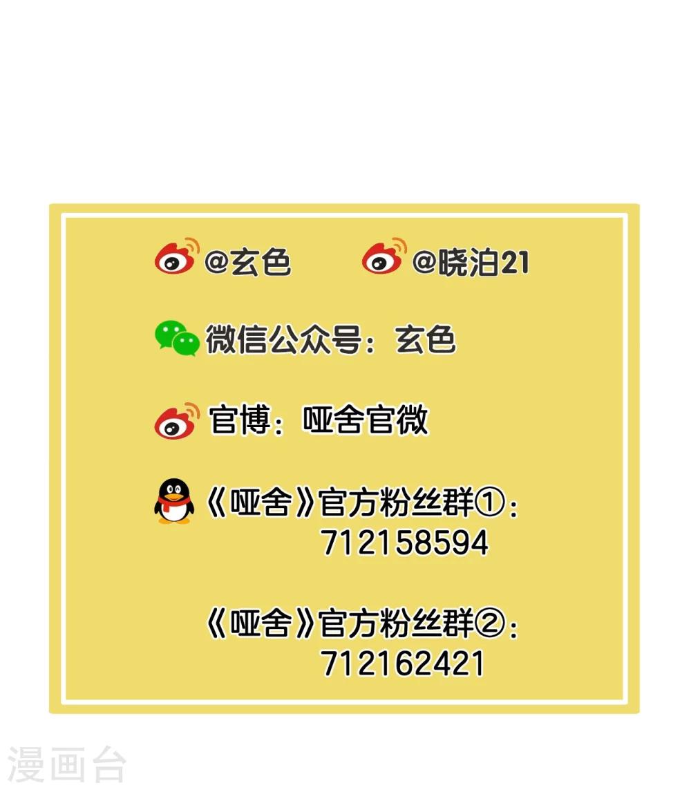 哑舍韩漫全集-第138话 菩提子（三）无删减无遮挡章节图片 