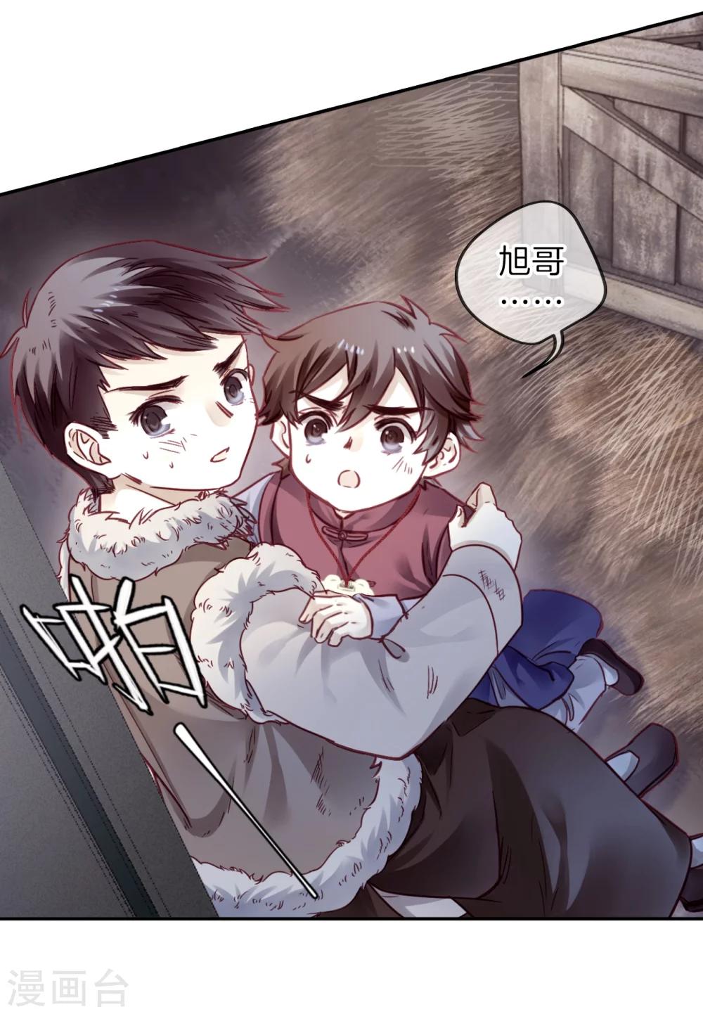 哑舍韩漫全集-第138话 菩提子（三）无删减无遮挡章节图片 