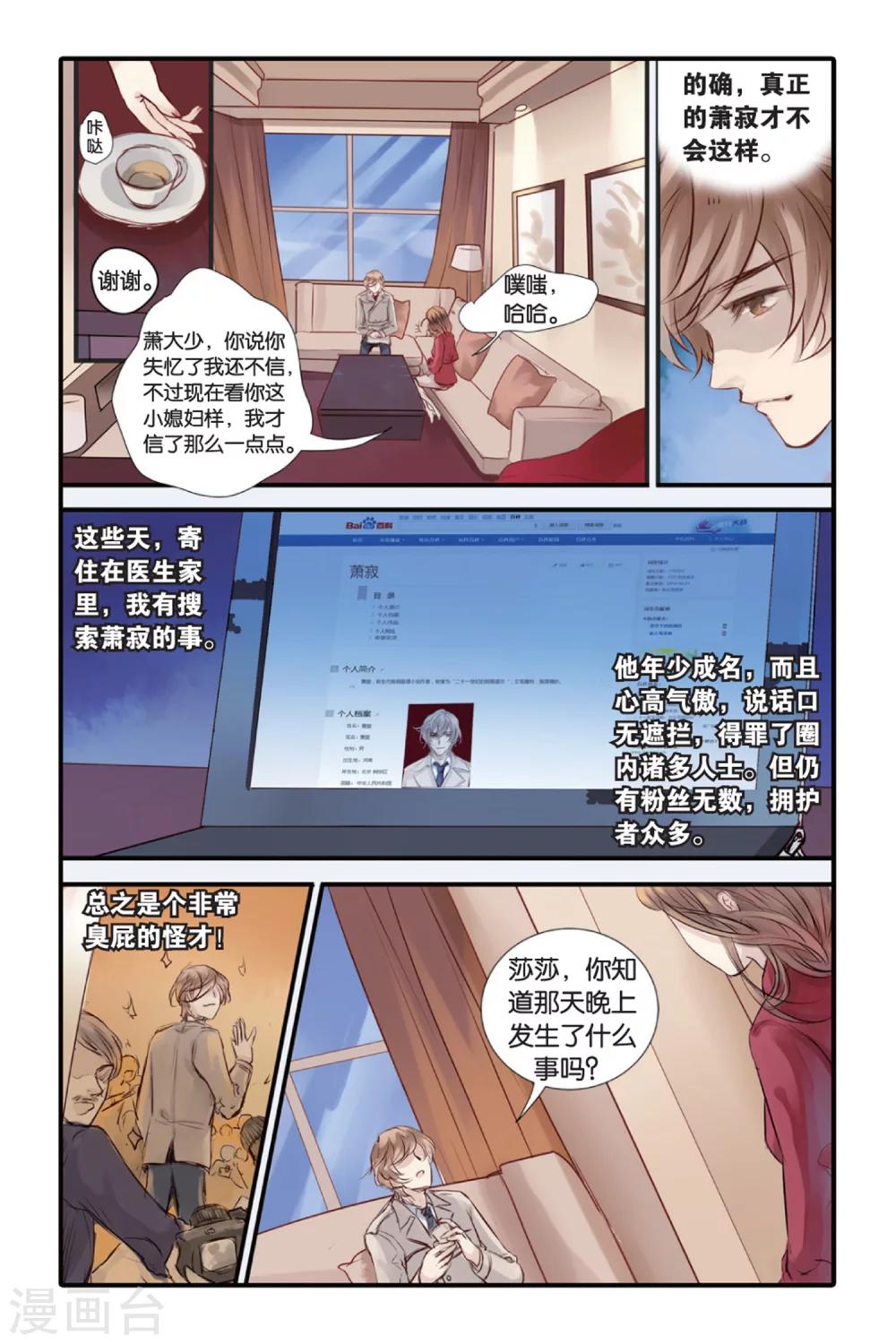 哑舍韩漫全集-第14话 水苍玉（下）无删减无遮挡章节图片 