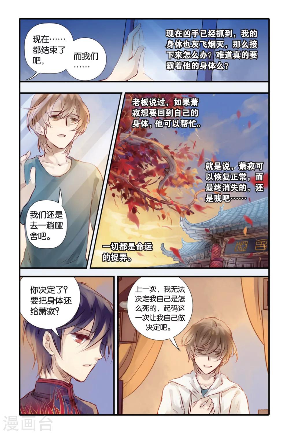 哑舍韩漫全集-第14话 水苍玉（下）无删减无遮挡章节图片 