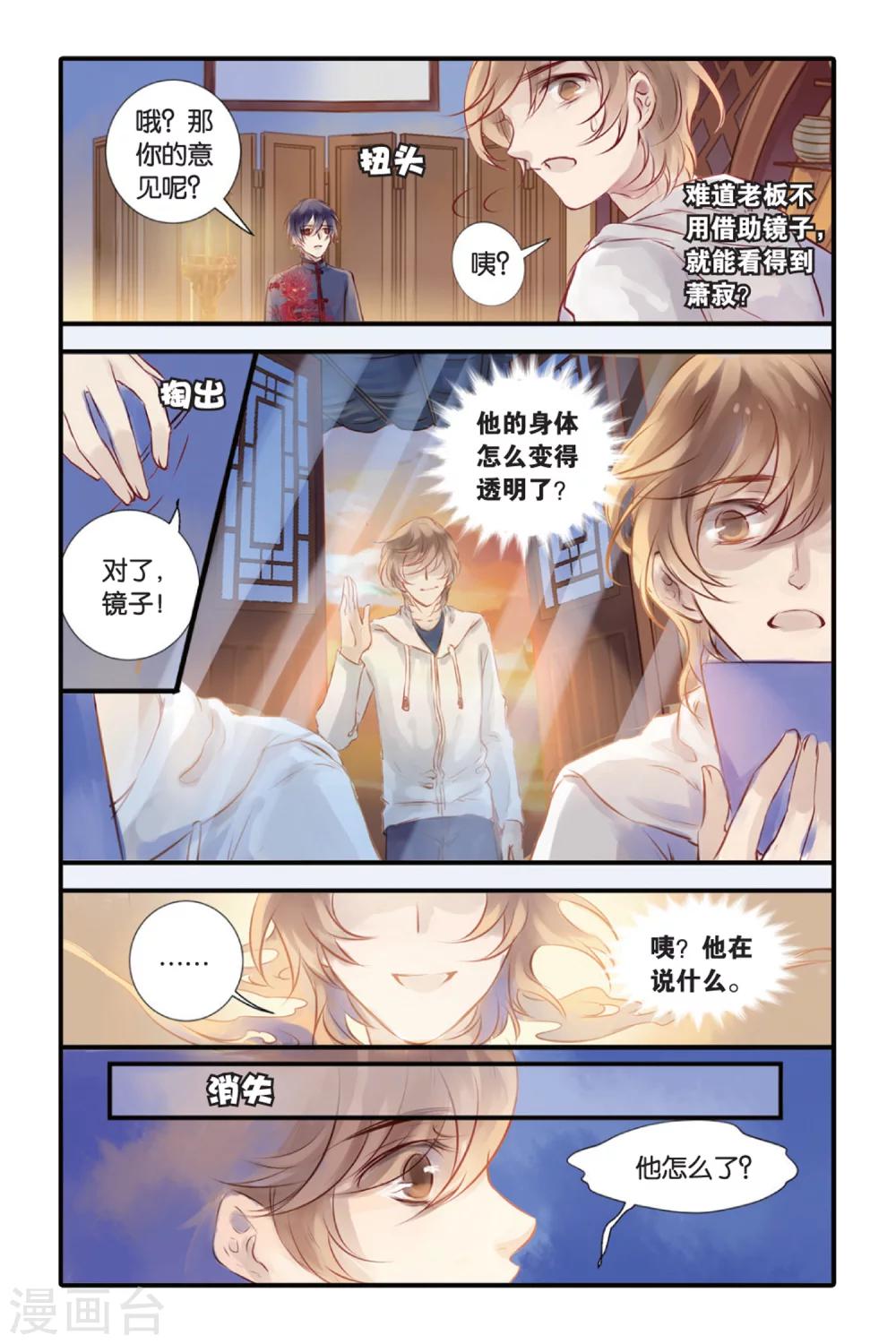 哑舍韩漫全集-第14话 水苍玉（下）无删减无遮挡章节图片 