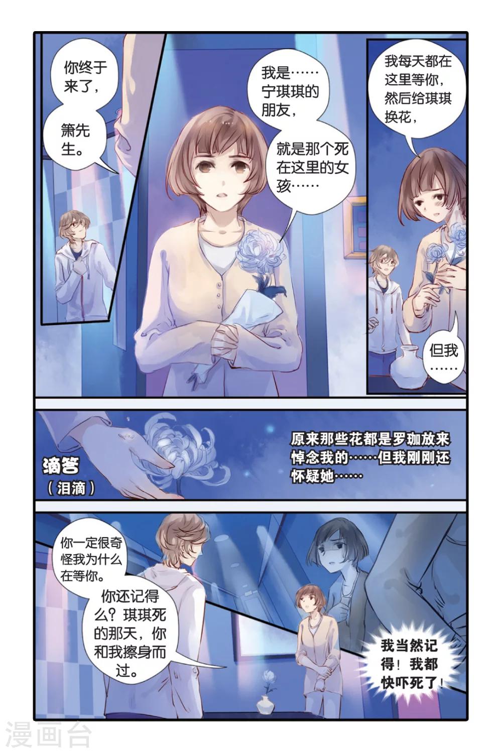 哑舍韩漫全集-第14话 水苍玉（下）无删减无遮挡章节图片 