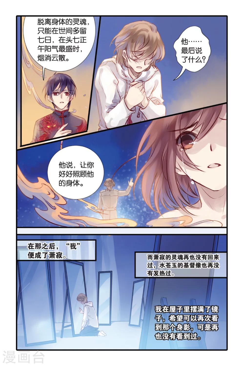 哑舍韩漫全集-第14话 水苍玉（下）无删减无遮挡章节图片 